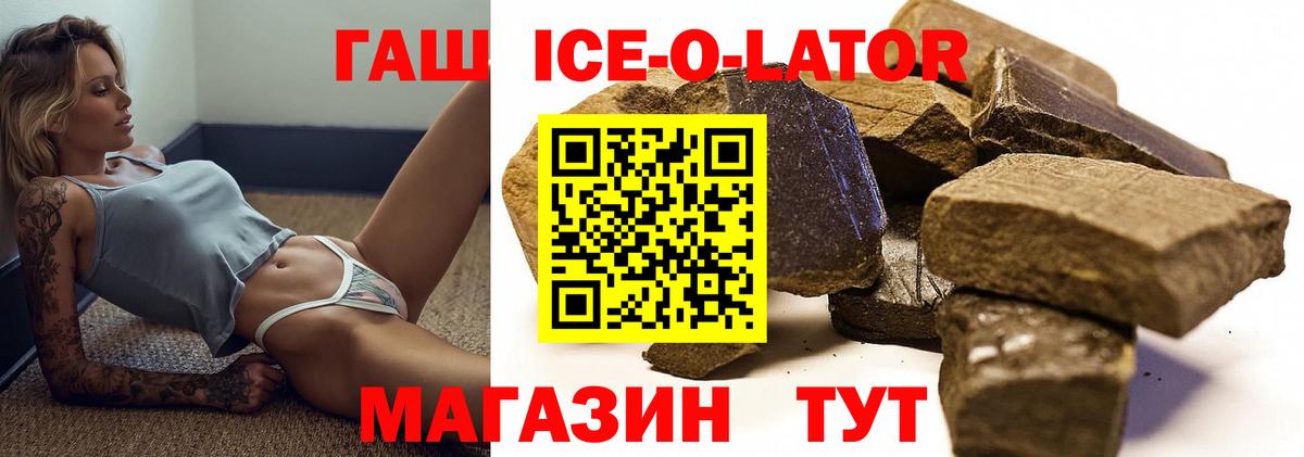 Гашиш Ice-O-Lator Звенигород