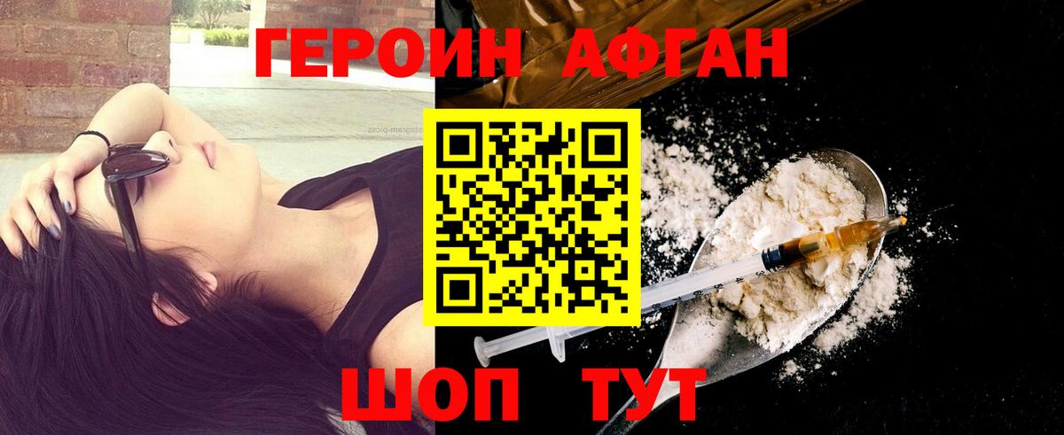 ГЕРОИН афганец  ГЕРОИН  Звенигород  Вход с VPN 