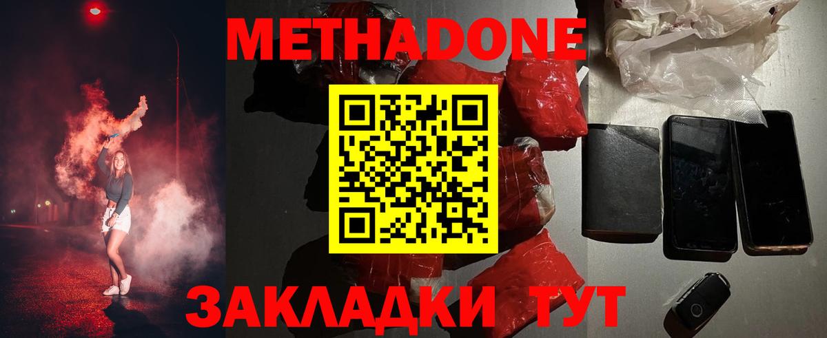 МЕТАДОН methadone  ссылка на мегу рабочий сайт  Звенигород  Метадон мёд  Вход с VPN 