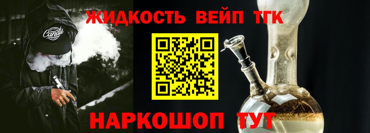 Звенигород  ТГК жижа  Вход с VPN 